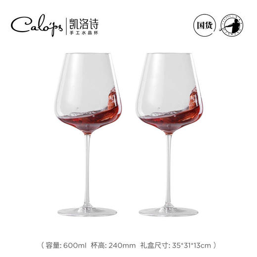 凯洛诗红酒杯礼盒套装 高档水晶杯 600ML两支礼盒装 商品图0