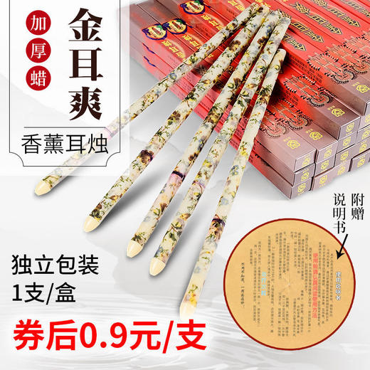 正品金耳爽香薰耳烛棒采耳美容院芳香耳疗家用1支/盒送说明书批发 商品图5