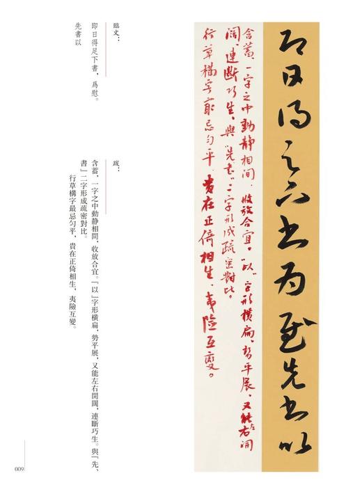 马健中跋临王羲之《十七帖》——河南美术出版社 商品图3