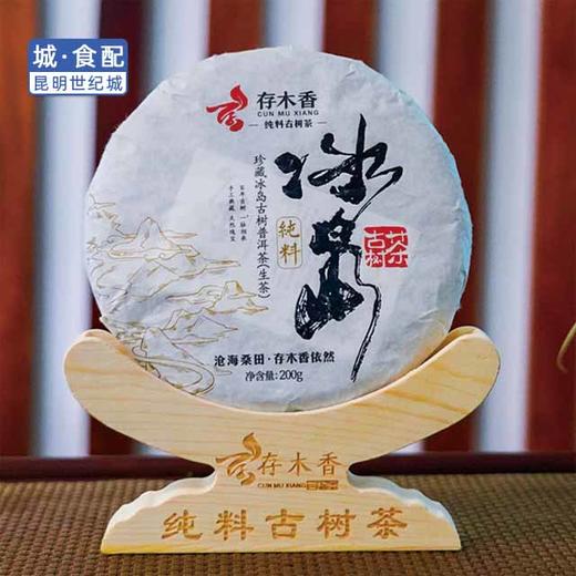 存木香冰岛古树春茶200g或357g饼茶(配盒子、一饼好茶袋)【KM】 商品图2