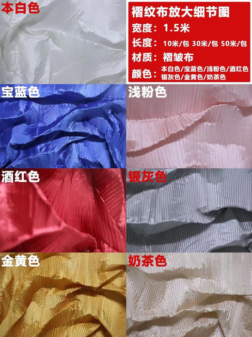 皱纹布【运费自理】 商品图9