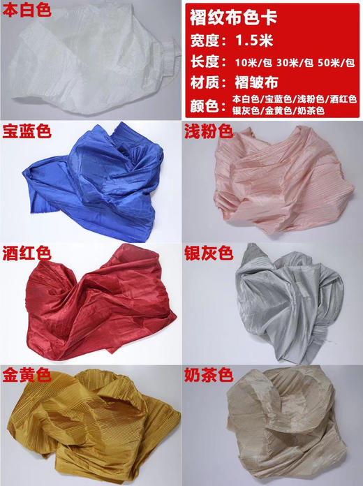 皱纹布【运费自理】 商品图8