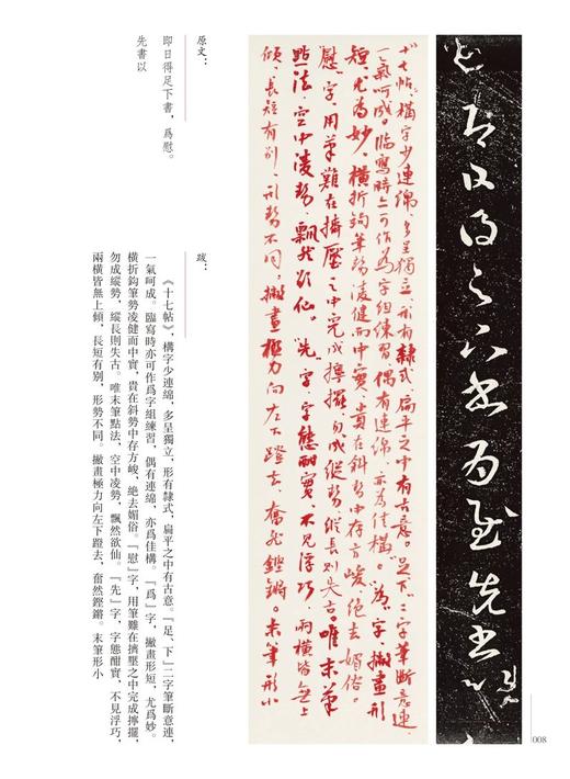 马健中跋临王羲之《十七帖》——河南美术出版社 商品图2