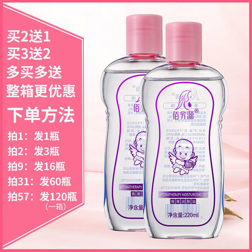 婴儿润肤BB油香薰按摩精油抚触油身体护肤宝宝孕产妇可用220ml装 商品图9