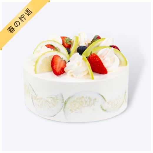 （咸味）奶油【春の柠语】- 新鲜水果+焦糖脆脆夹心，香水柠檬给蛋糕添色不少 商品图0