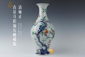 何耀：清雍正-青花斗彩福寿橄榄瓶