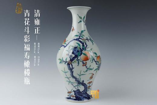 何耀：清雍正-青花斗彩福寿橄榄瓶 商品图0