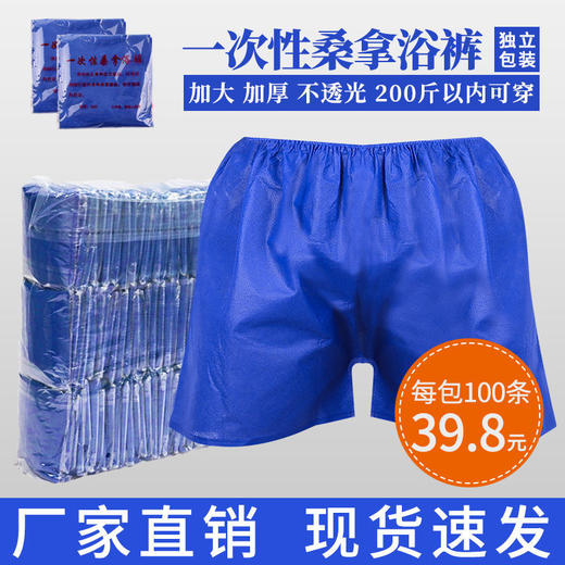 一次性短裤男加厚无纺布平角内裤美容院按摩浴所桑拿四角油压裤 商品图0