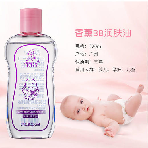 婴儿润肤BB油香薰按摩精油抚触油身体护肤宝宝孕产妇可用220ml装 商品图5