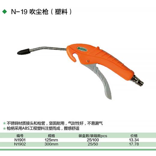 吹尘枪（塑料） 商品图1