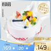 【浪漫华尔兹】 纯乳脂生日蛋糕—丝滑奶油绵密醇厚，夹层水果三选一，口感升级恰到好处 商品缩略图0