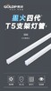 贵派 星火Ⅳ代 T5一体化5W  30cm 商品缩略图1