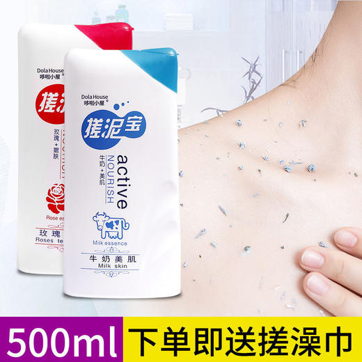 搓泥宝搓泥膏去死皮去角质全身成人500ml大容量身体沐浴盐搓澡泥 商品图5