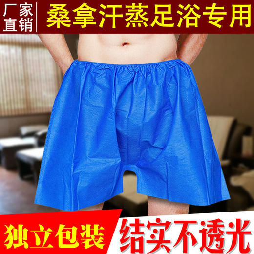 一次性短裤男加厚无纺布平角内裤美容院按摩浴所桑拿四角油压裤 商品图5