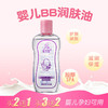 婴儿润肤BB油香薰按摩精油抚触油身体护肤宝宝孕产妇可用220ml装 商品缩略图7