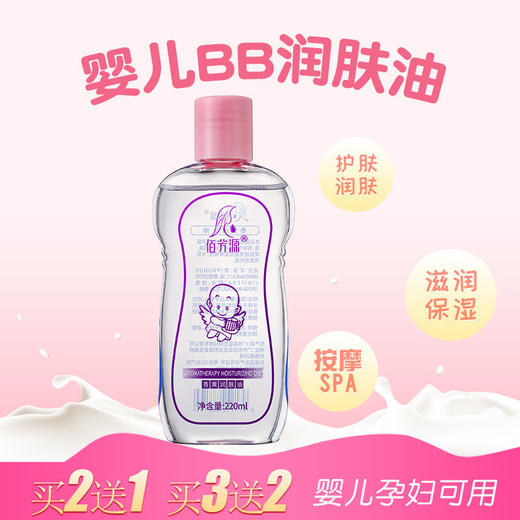 婴儿润肤BB油香薰按摩精油抚触油身体护肤宝宝孕产妇可用220ml装 商品图7