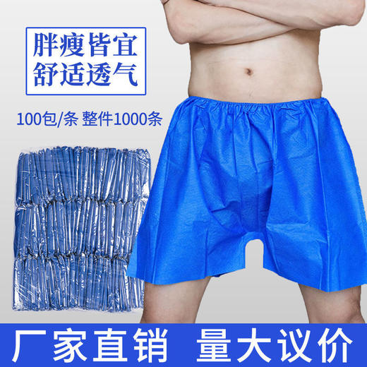 一次性短裤男加厚无纺布平角内裤美容院按摩浴所桑拿四角油压裤 商品图3