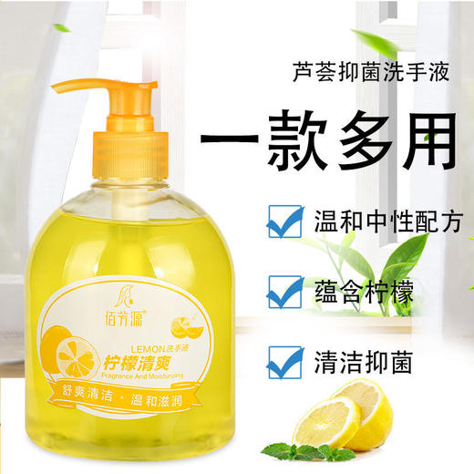 佰芳源芦荟洗手液500ml柠檬清香型成人儿童通用家庭装保湿滋润 商品图1