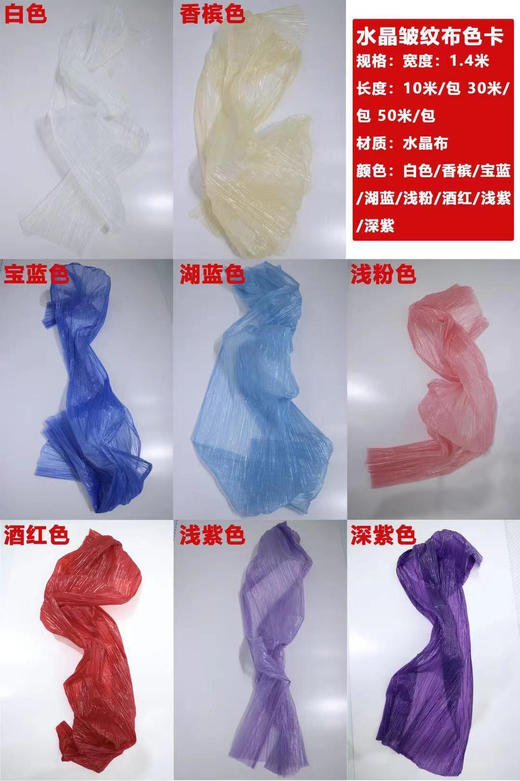 水晶皱纹布【运费自理】 商品图6