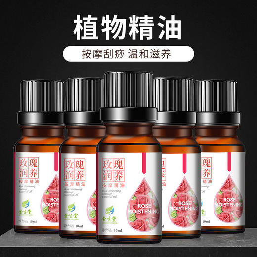 正品玫瑰精油10ml通经络小瓶香薰按摩精油美容院成人便携保养滋润 商品图1