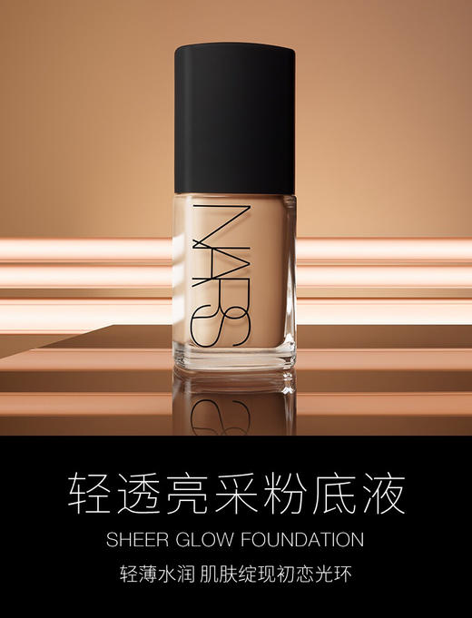 NARS轻透亮采粉底液-Gobi6433#-轻薄自然保湿遮瑕-会员6折 商品图1