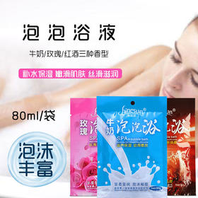 牛奶泡泡浴玫瑰泡浴美容院儿童泡澡温泉浴缸成人沐浴露沐浴液