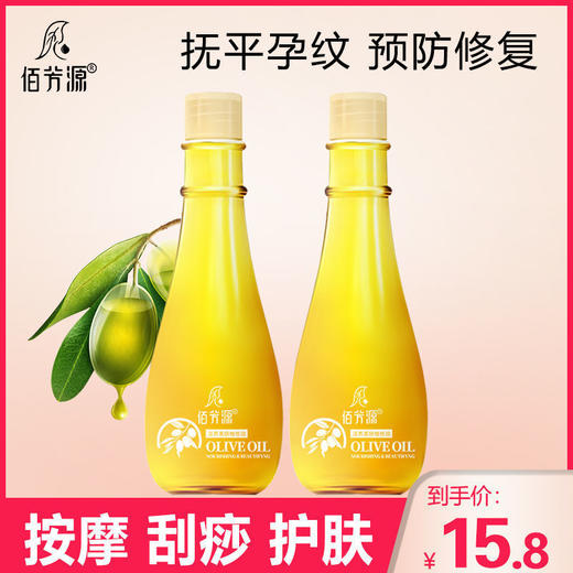 橄榄油孕产妇去皱专用润肤精油身体按摩精油女护肤美白全身防干裂 商品图2