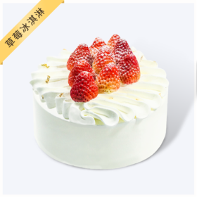 【甜蜜爱恋】- 草莓夹心冰淇淋蛋糕（需放到急冻保存）