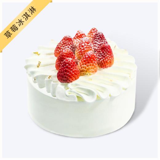 【甜蜜爱恋】- 草莓夹心冰淇淋蛋糕（需放到急冻保存） 商品图0