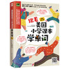 跟着美国小学课本学单词(畅销修订版) 商品缩略图3