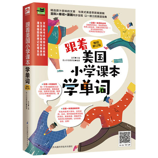 跟着美国小学课本学单词(畅销修订版) 商品图3
