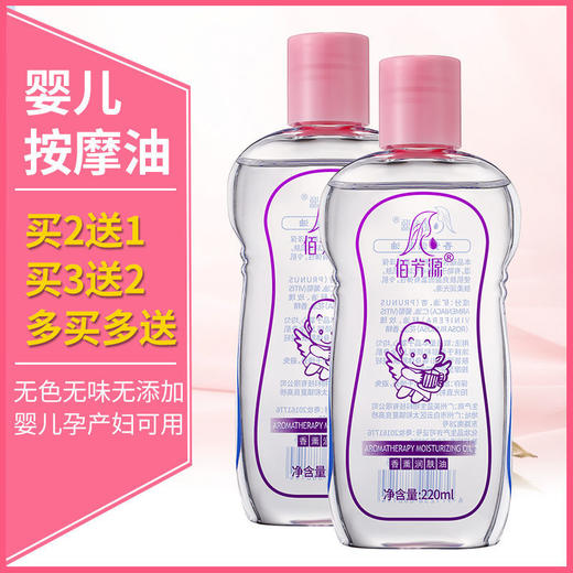 婴儿润肤BB油香薰按摩精油抚触油身体护肤宝宝孕产妇可用220ml装 商品图3