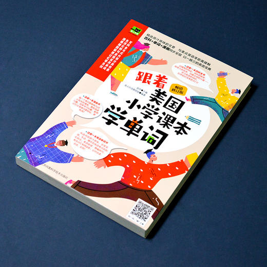 跟着美国小学课本学单词(畅销修订版) 商品图2