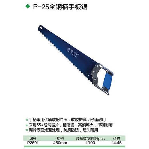 全钢柄手板锯 商品图1