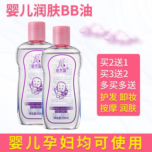 婴儿润肤BB油香薰按摩精油抚触油身体护肤宝宝孕产妇可用220ml装 商品图8