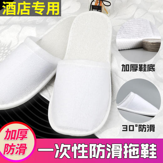 100双宾馆酒店一次性拖鞋拉毛绒防滑加厚待客家用旅行美容院批发 商品图6