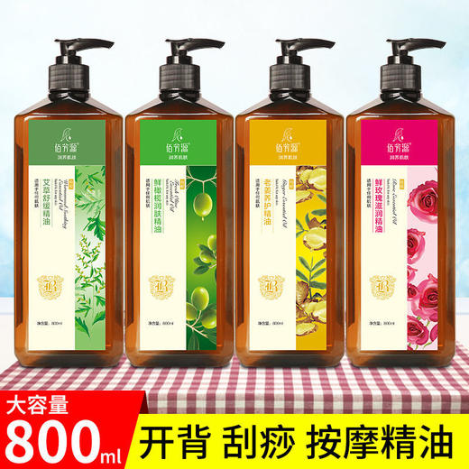 身体按摩精油经络疏通橄榄油玫瑰老姜刮痧2020新品美容院用800ml 商品图0