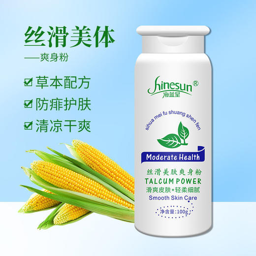 成人爽身粉干爽吸汗止痒男士痱子粉清凉滑石粉润滑粉女身体爽肤粉 商品图8