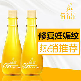 橄榄油孕产妇去皱专用润肤精油身体按摩精油女护肤美白全身防干裂