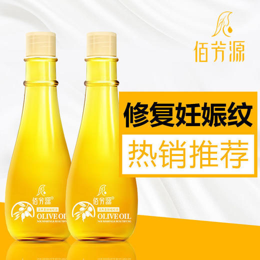橄榄油孕产妇去皱专用润肤精油身体按摩精油女护肤美白全身防干裂 商品图0