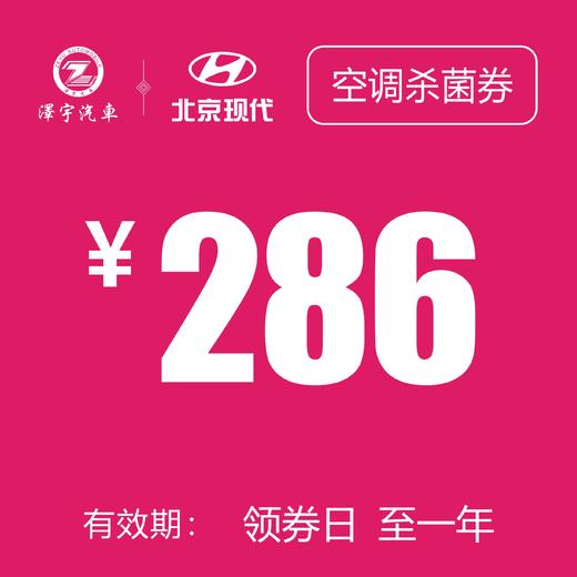 温岭泽行 空调杀菌券 商品图0