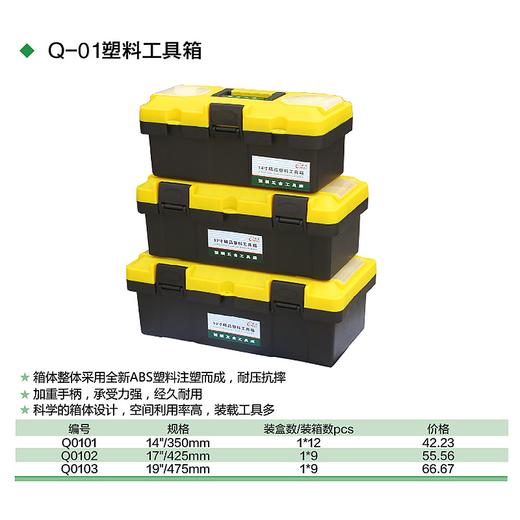 塑料工具箱 商品图1