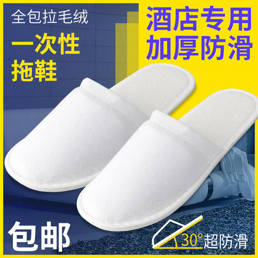 100双宾馆酒店一次性拖鞋拉毛绒防滑加厚待客家用旅行美容院批发 商品图9