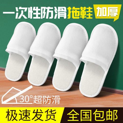 100双宾馆酒店一次性拖鞋拉毛绒防滑加厚待客家用旅行美容院批发 商品图8