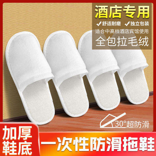 100双宾馆酒店一次性拖鞋拉毛绒防滑加厚待客家用旅行美容院批发 商品图2