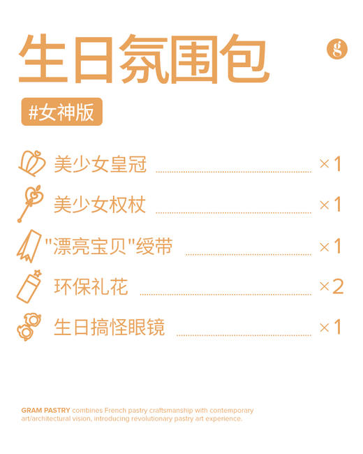 生日氛围包（女神版） 商品图1