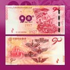 【中国印钞造币】中国人民解放军建军90周年纪念券 商品缩略图0