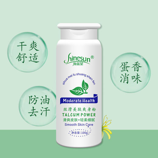 成人爽身粉干爽吸汗止痒男士痱子粉清凉滑石粉润滑粉女身体爽肤粉 商品图7
