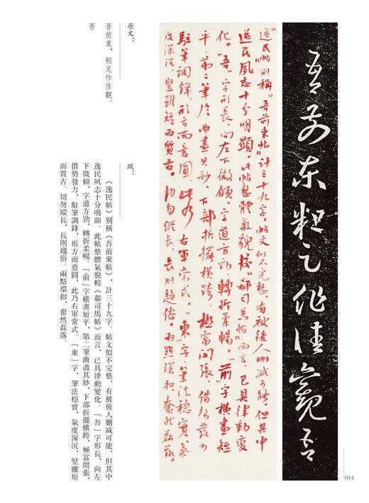 马健中跋临王羲之《十七帖》——河南美术出版社 商品图4