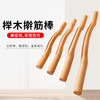 实木擀筋棒榉木刮痧棒点穴棒美容院用赶筋棒杆棍全身通用疏经通络 商品缩略图3